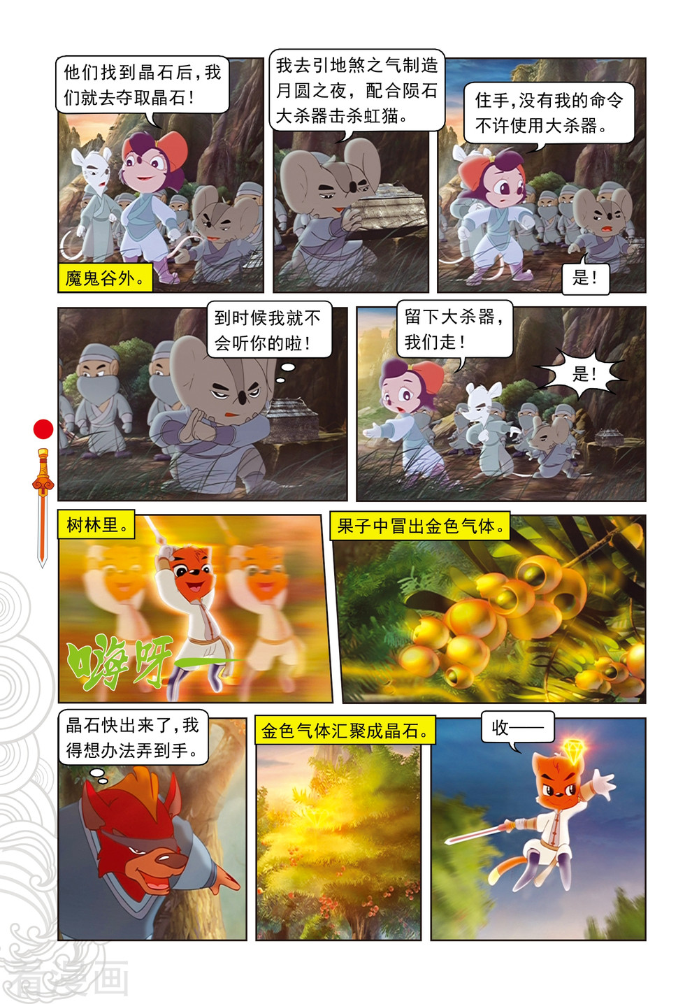 第66话金晶石-虹猫仗剑走天涯-虹猫蓝兔（第3张）
